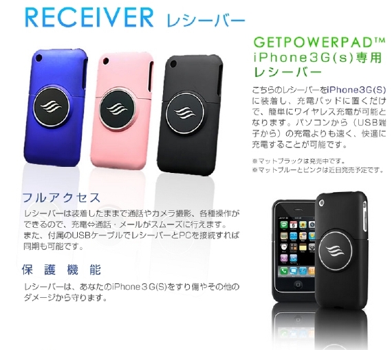 ワイヤレス充電器「GETPOWERPAD3（ゲットパワーパッド3）」 スターターキット　iPhone4専用レシーバーセット（マットブラック）